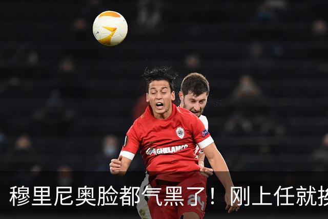 穆里尼奥脸都气黑了！刚上任就挨闷棍！曼联截胡皇马 8000万头号猎物
